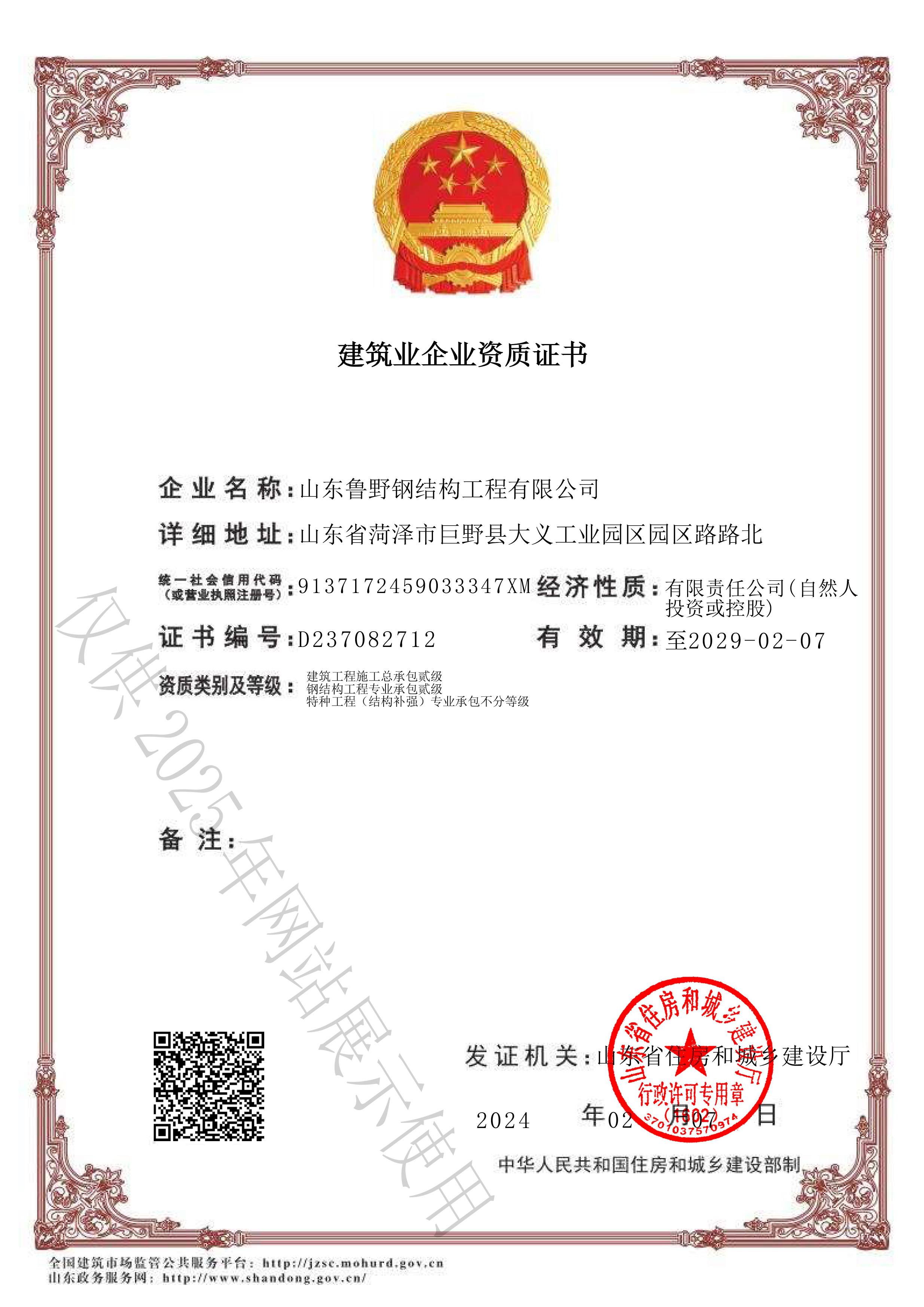 建筑業企業資質證書